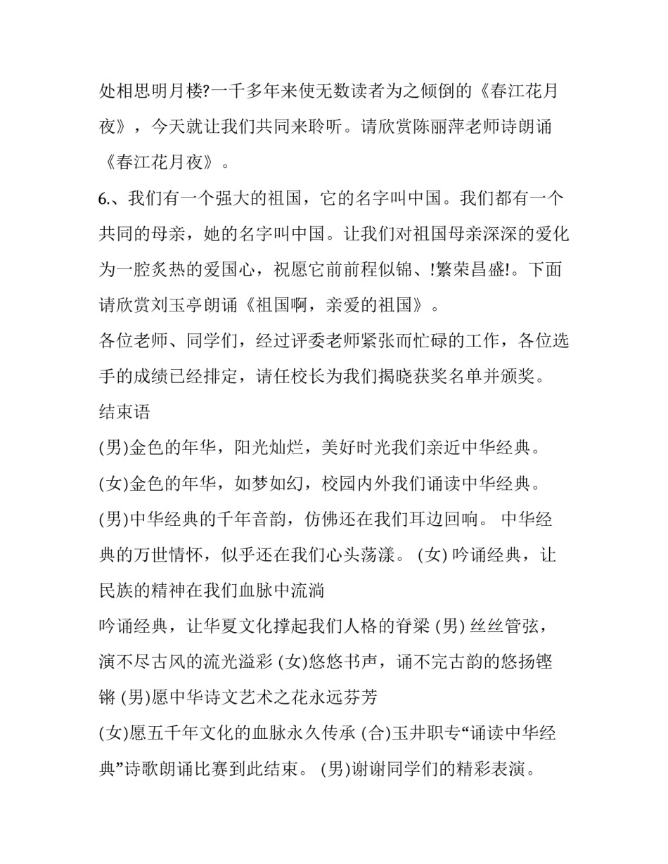 诗歌朗诵比赛主持词日出 诗歌朗诵比赛主持词开头结尾(21篇)_第3页