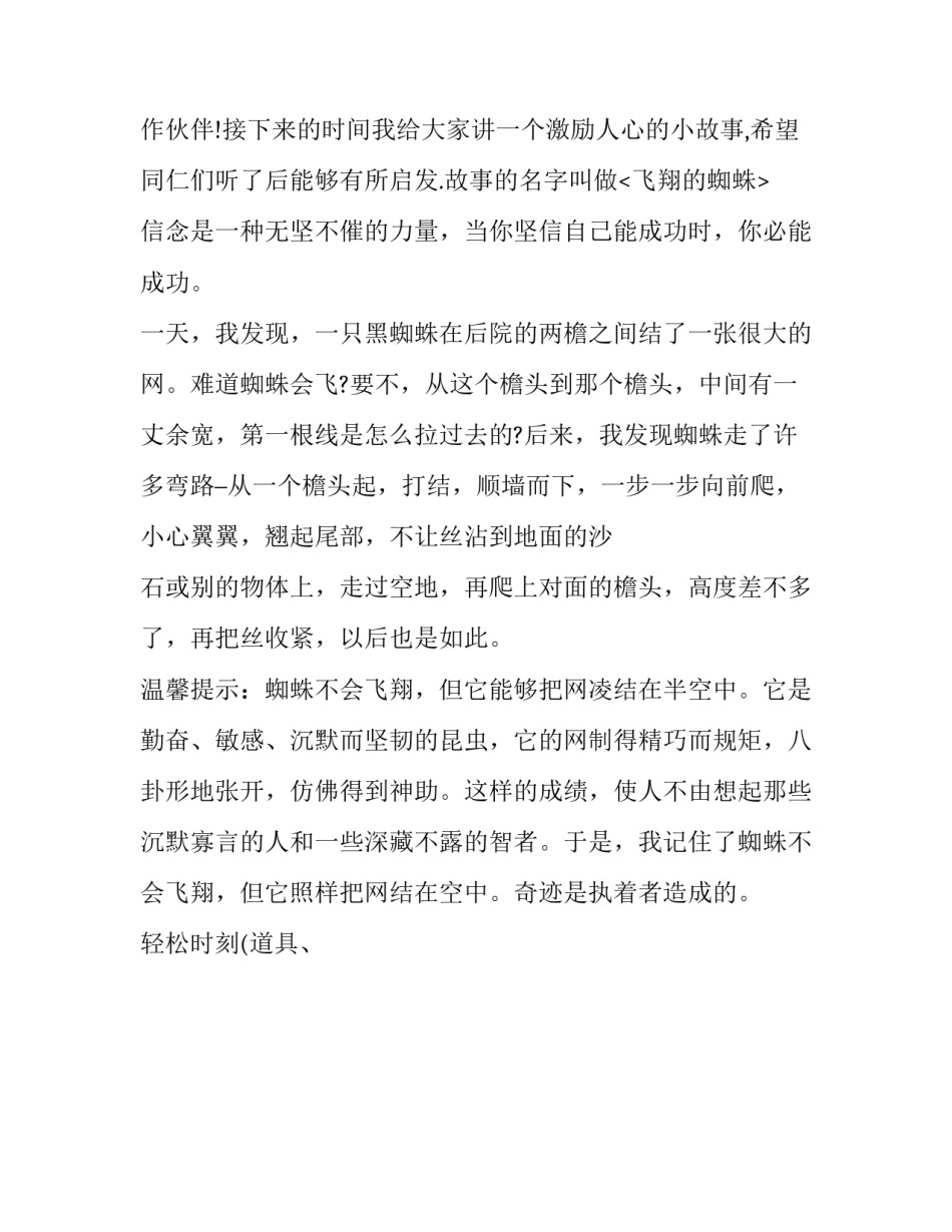 公司早会主持词(二十三篇)_第2页