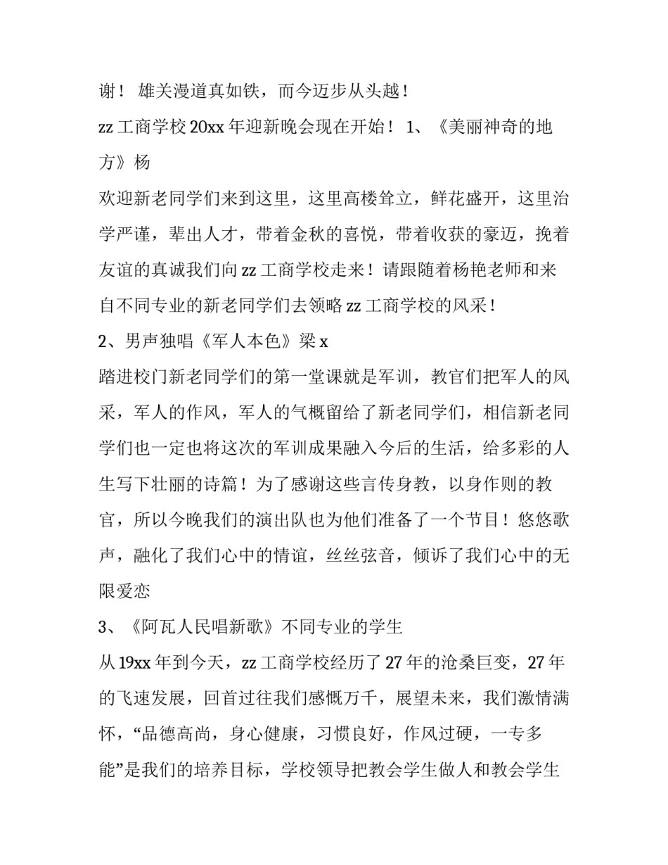 最新新生晚会主持人稿子 新生晚会主持词开场白幽默(25篇)_第2页