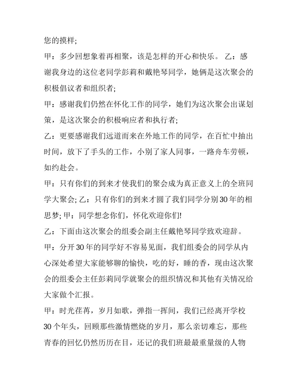 同学聚会迎新春主持词(22篇)_第2页