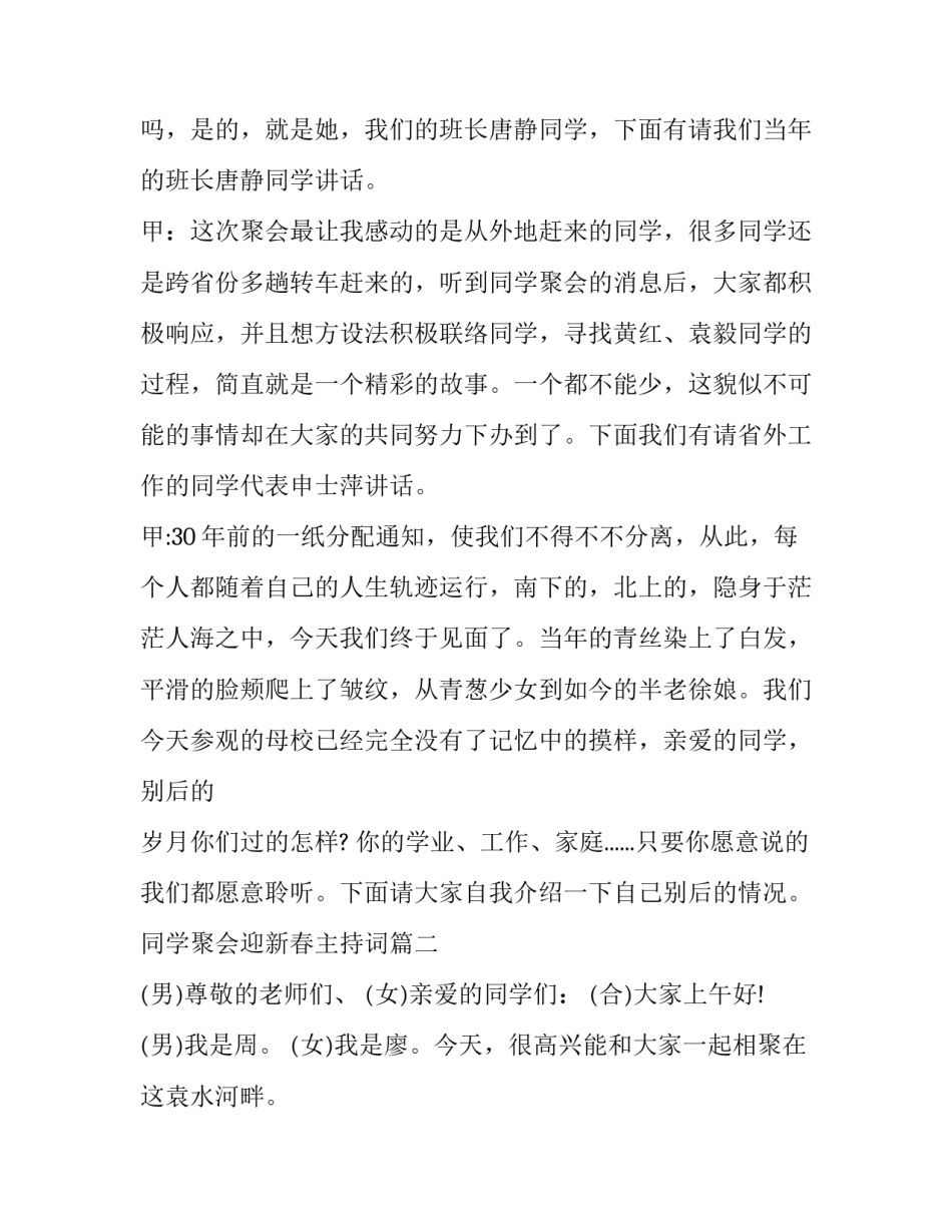 同学聚会迎新春主持词(22篇)_第3页