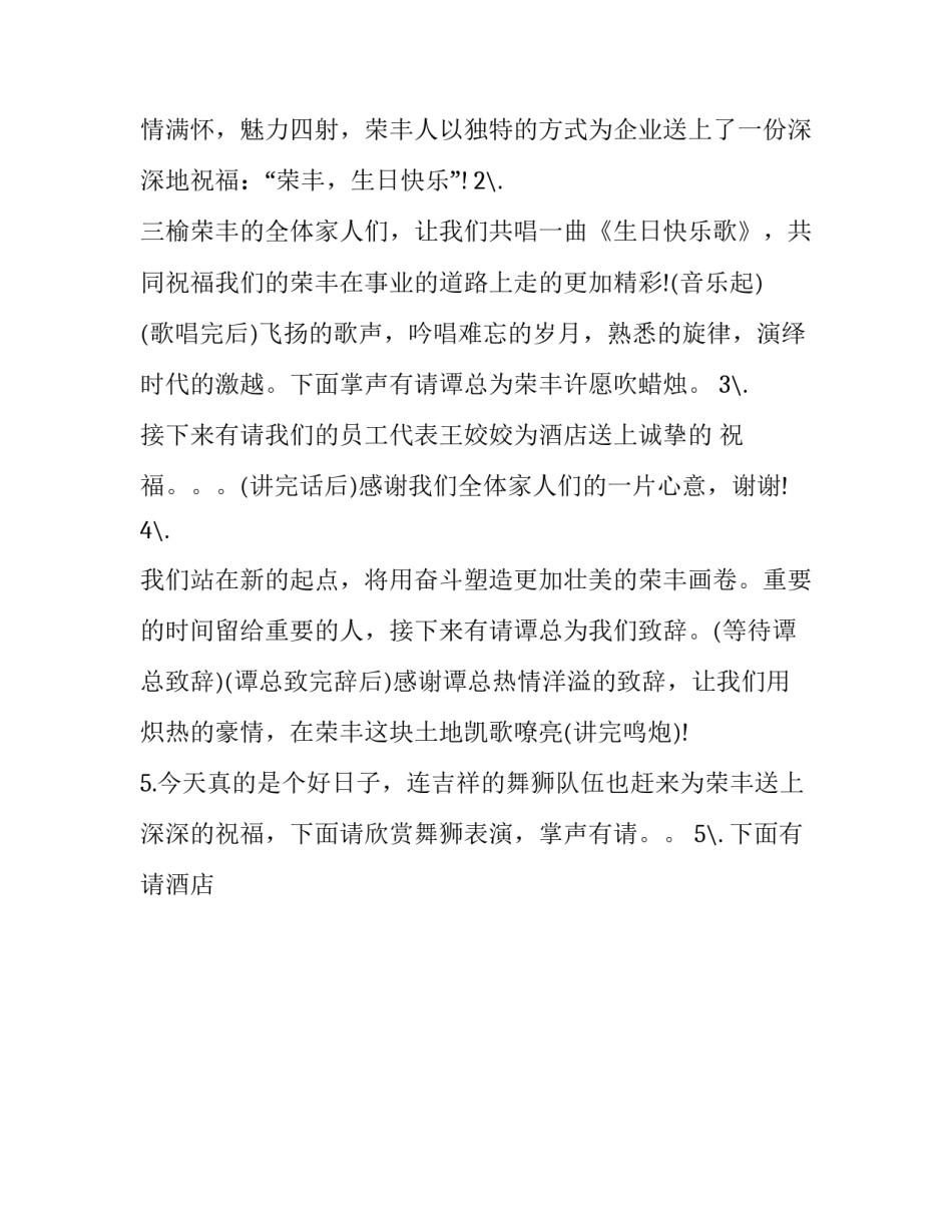 礼仪主持词串词 礼仪主持词开场白(二十篇)_第2页