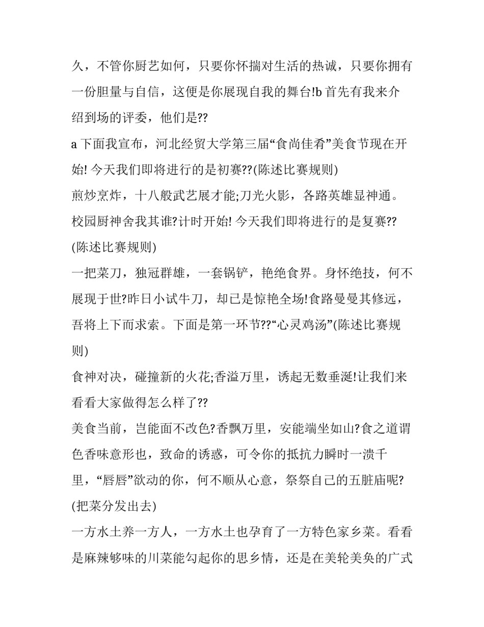 美食的主持词怎么说 美食的主持词怎么说好听(14篇)_第2页