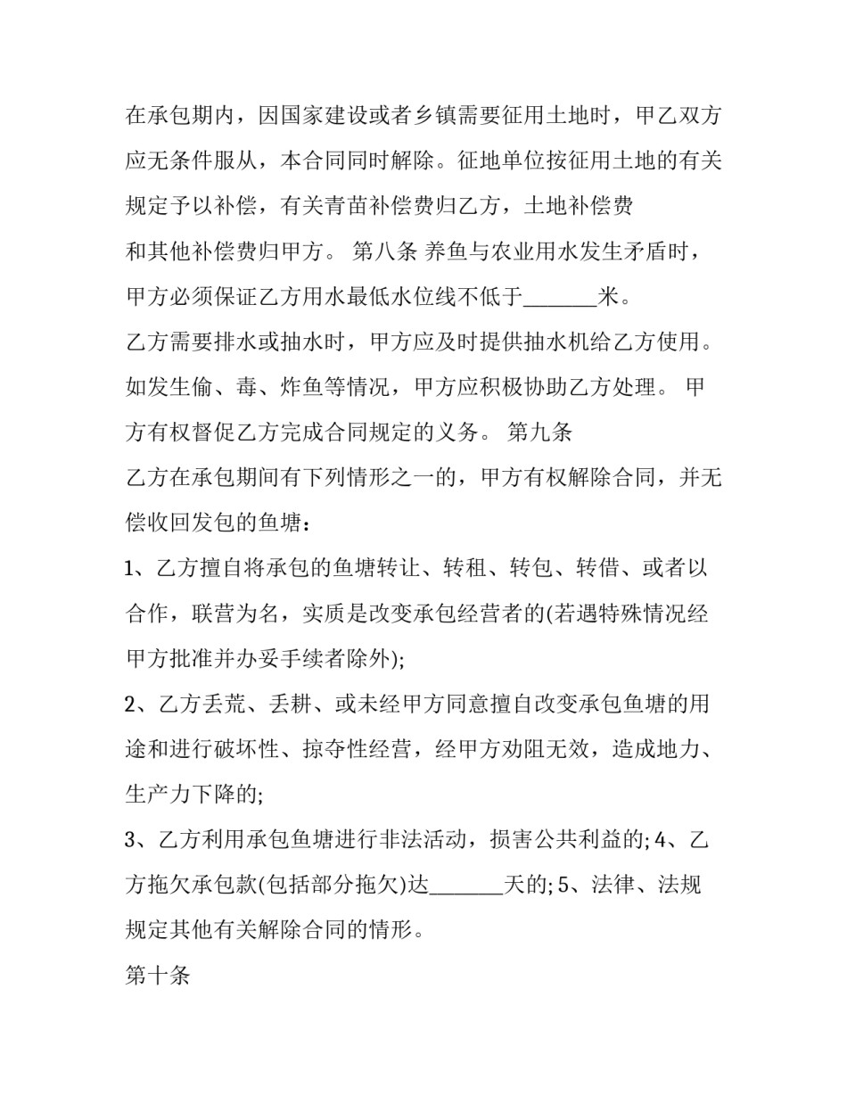 鱼塘承包合同简单模版 鱼塘承包合同怎样写(6篇)_第3页