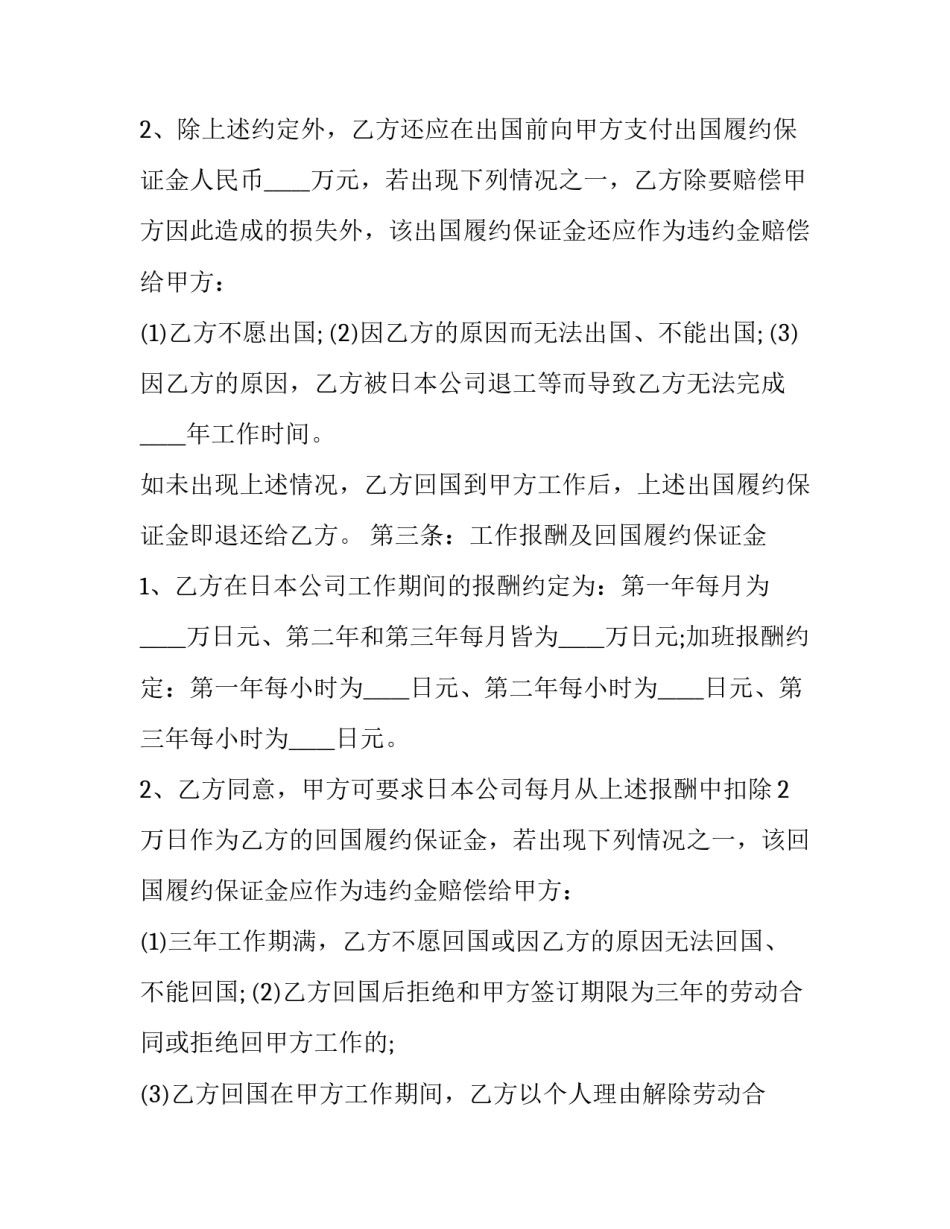 劳务输入合同 劳务输出用工合同(六篇)_第2页