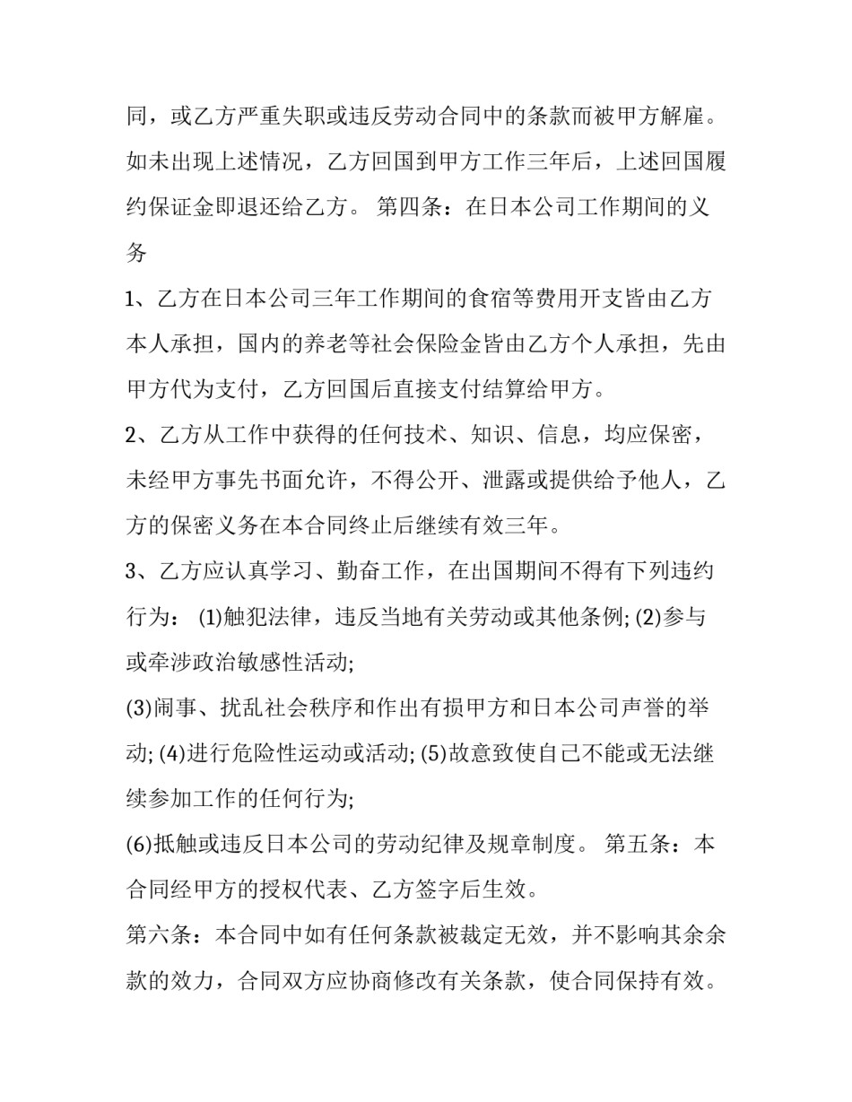 劳务输入合同 劳务输出用工合同(六篇)_第3页