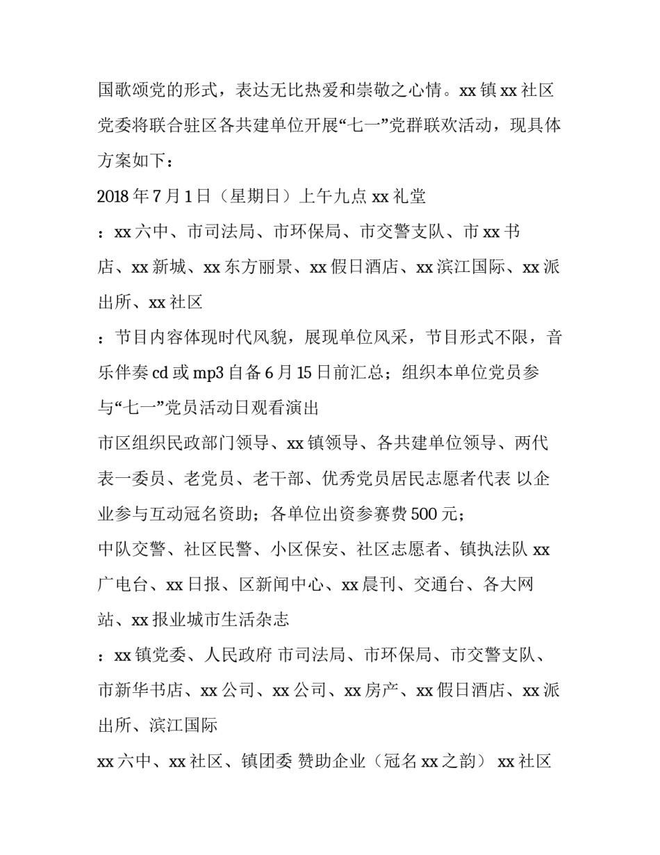 社区七一文体活动方案 社区开展七一活动方案(3篇)_第3页