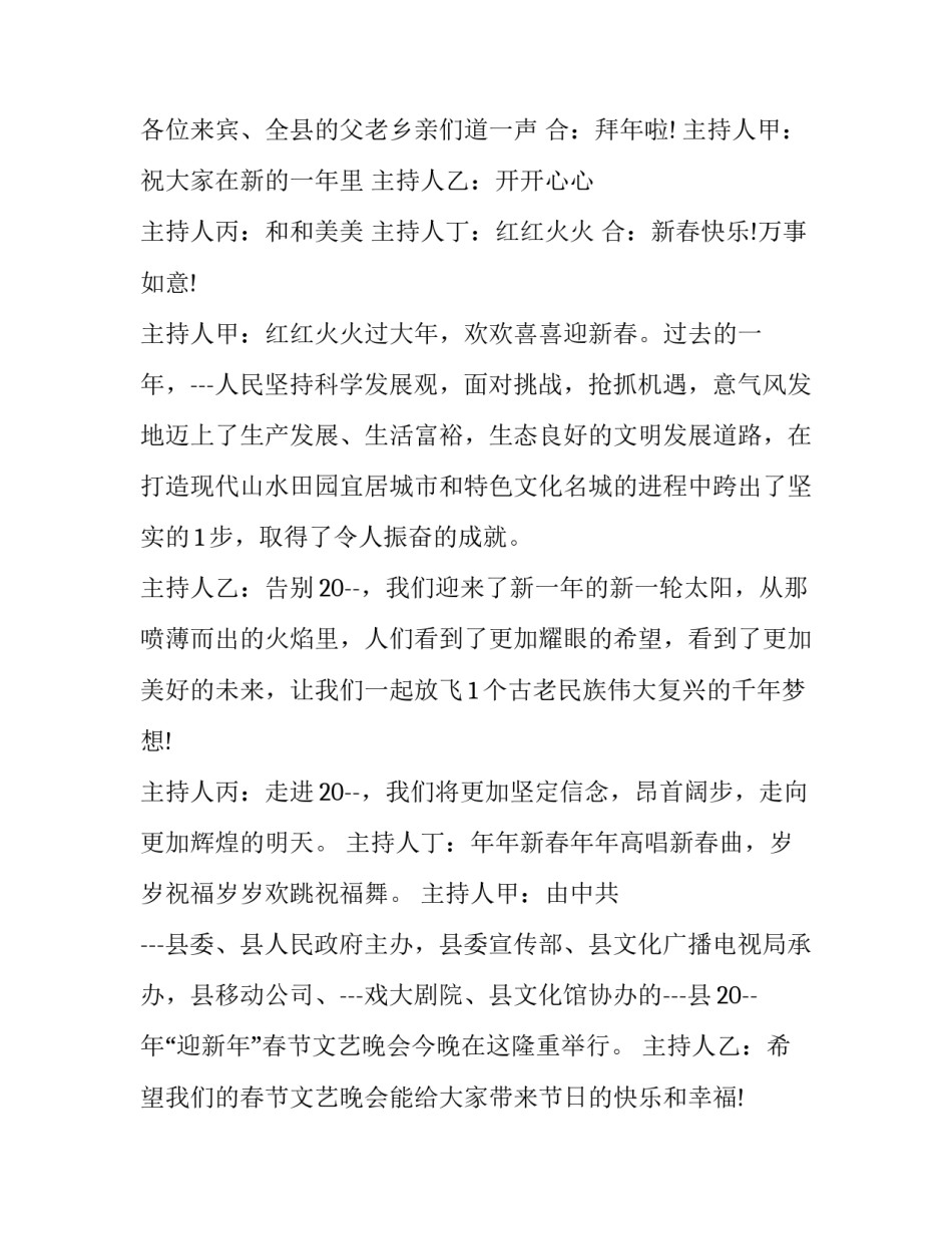 2023年春节文艺演出主持词串词 春节文艺演出开幕词(八篇)_第2页