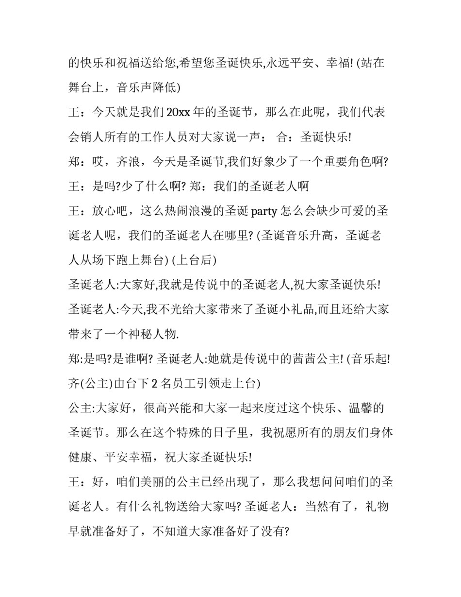 年会游戏环节主持词 游戏环节主持词儿童(6篇)_第2页