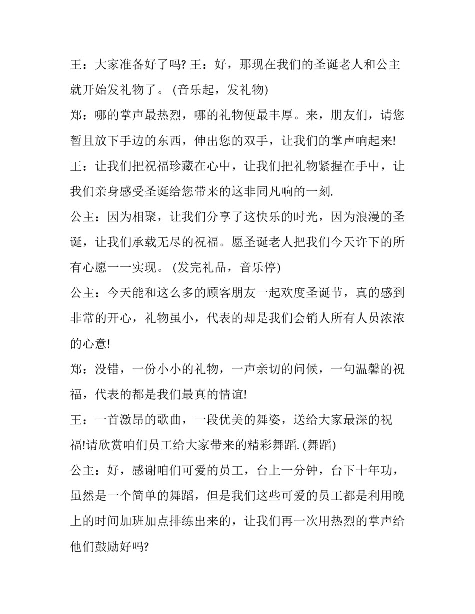 年会游戏环节主持词 游戏环节主持词儿童(6篇)_第3页