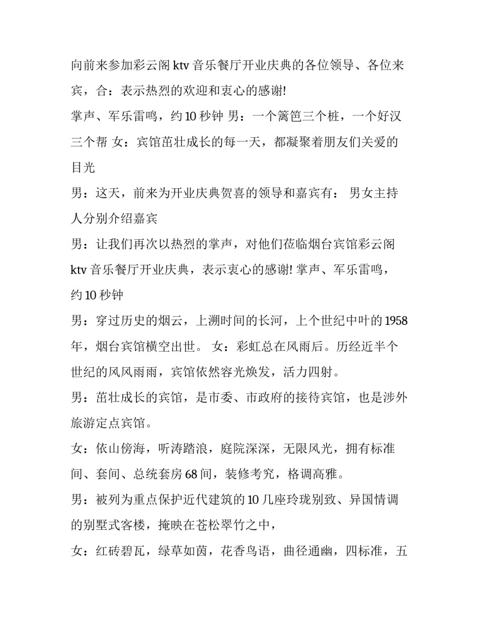 2023年酒店开业主持词开场(八篇)_第2页