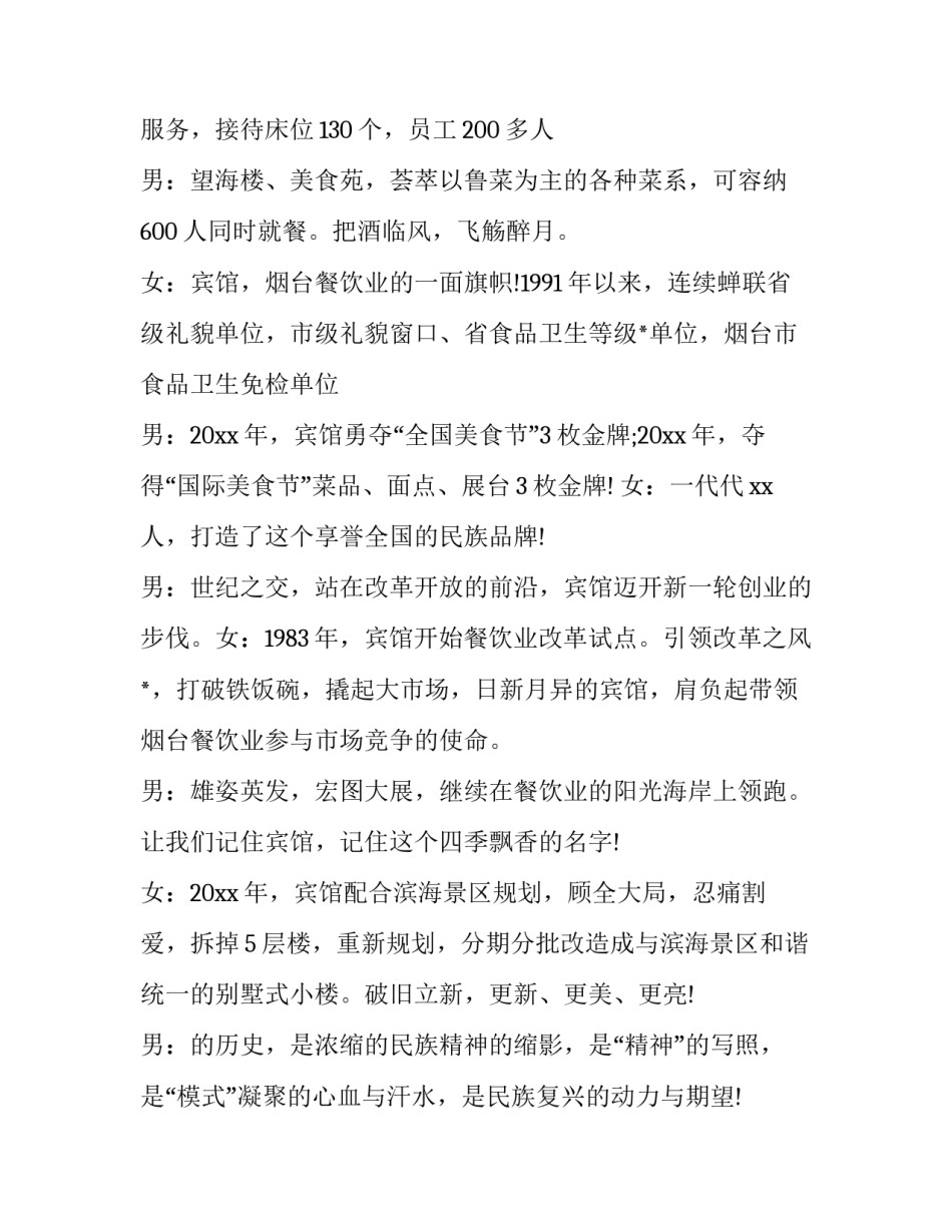 2023年酒店开业主持词开场(八篇)_第3页