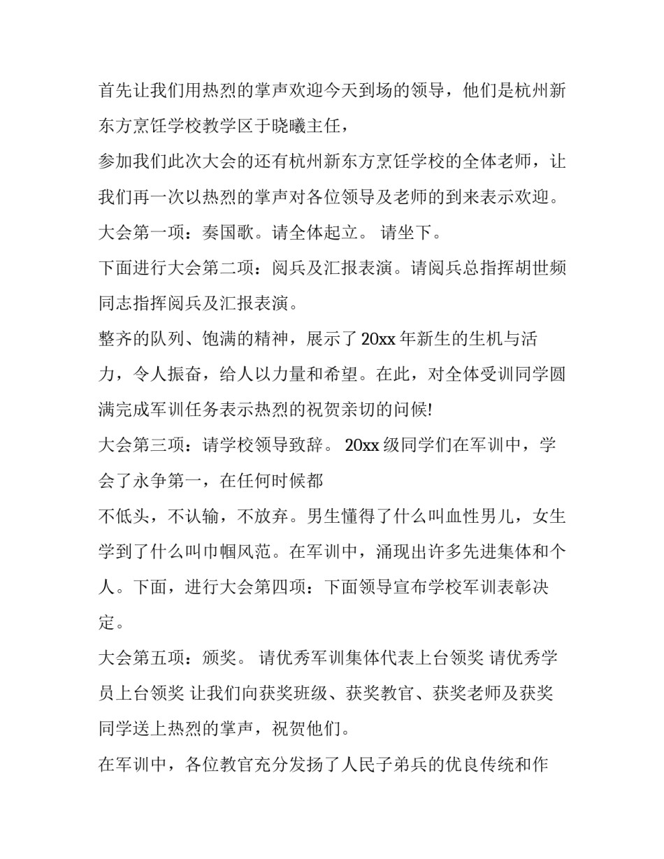 2023年学生表彰会主持词(二十篇)_第2页