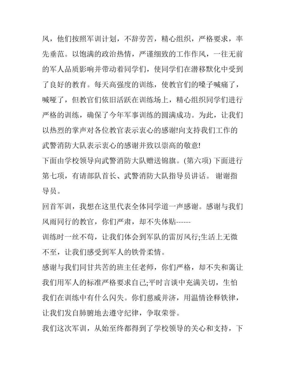 2023年学生表彰会主持词(二十篇)_第3页