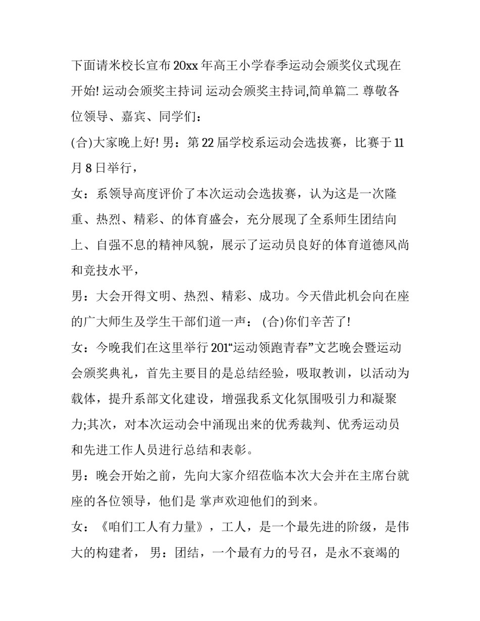 2023年运动会颁奖主持词 运动会颁奖主持词,简单(5篇)_第2页