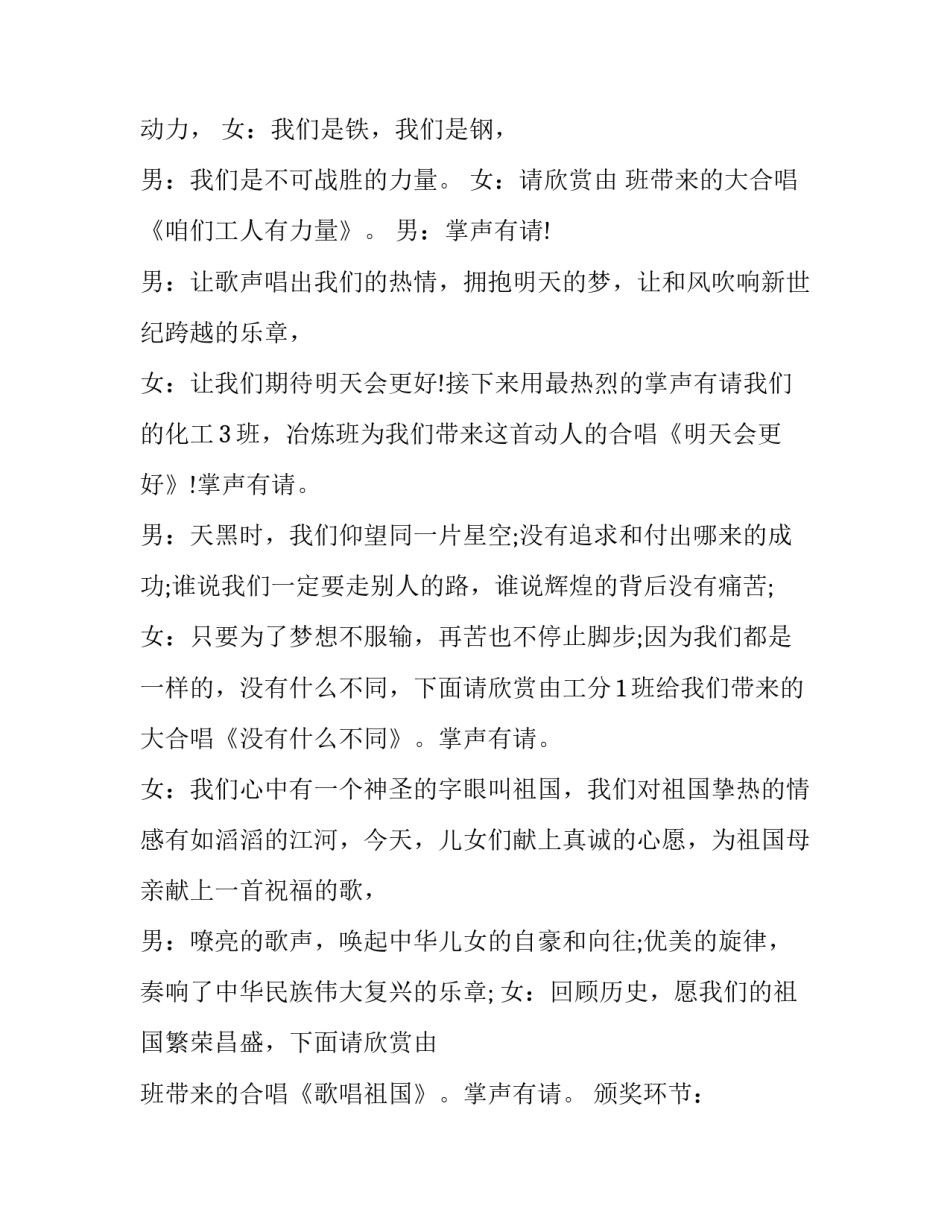 2023年运动会颁奖主持词 运动会颁奖主持词,简单(5篇)_第3页