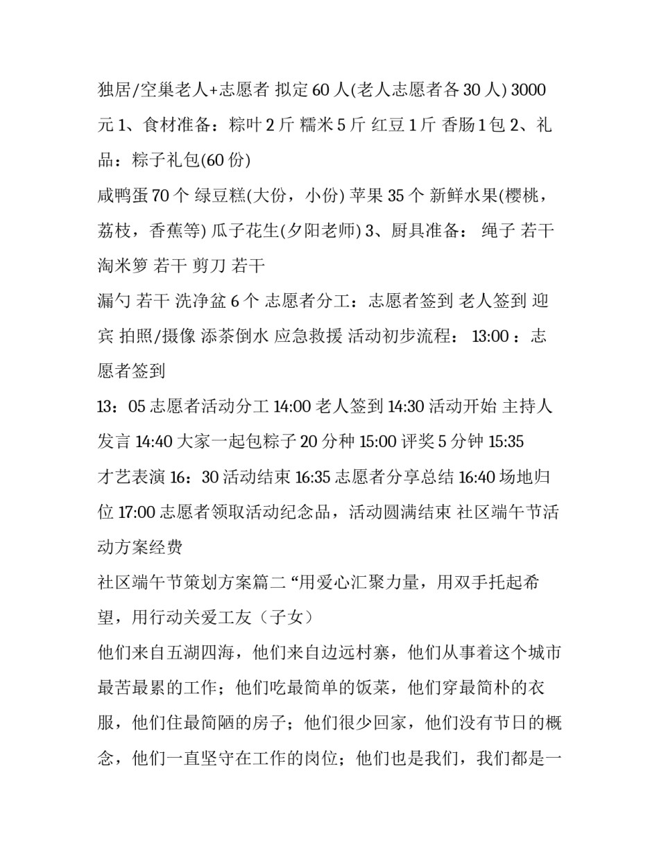 社区端午节活动方案经费 社区端午节策划方案(四篇)_第2页