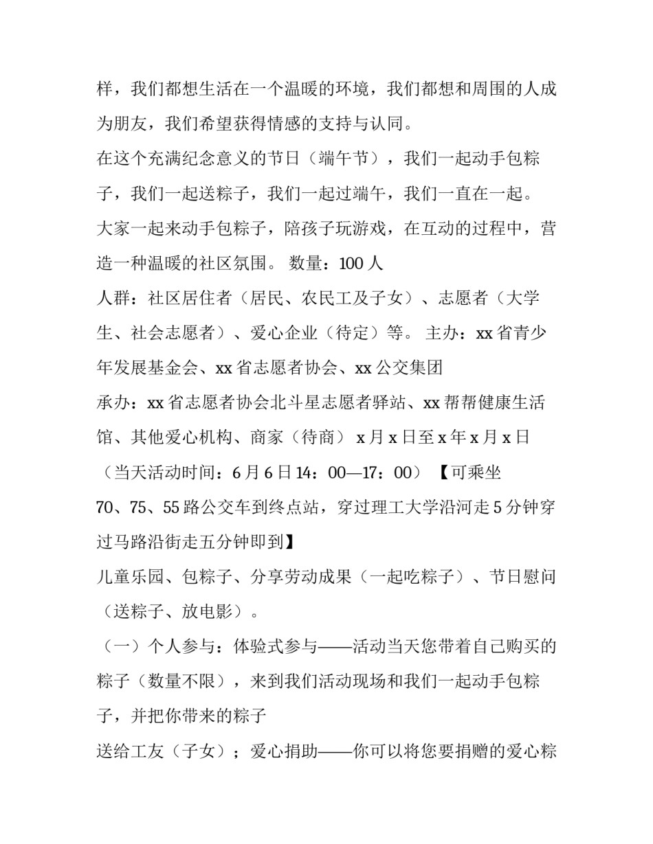 社区端午节活动方案经费 社区端午节策划方案(四篇)_第3页
