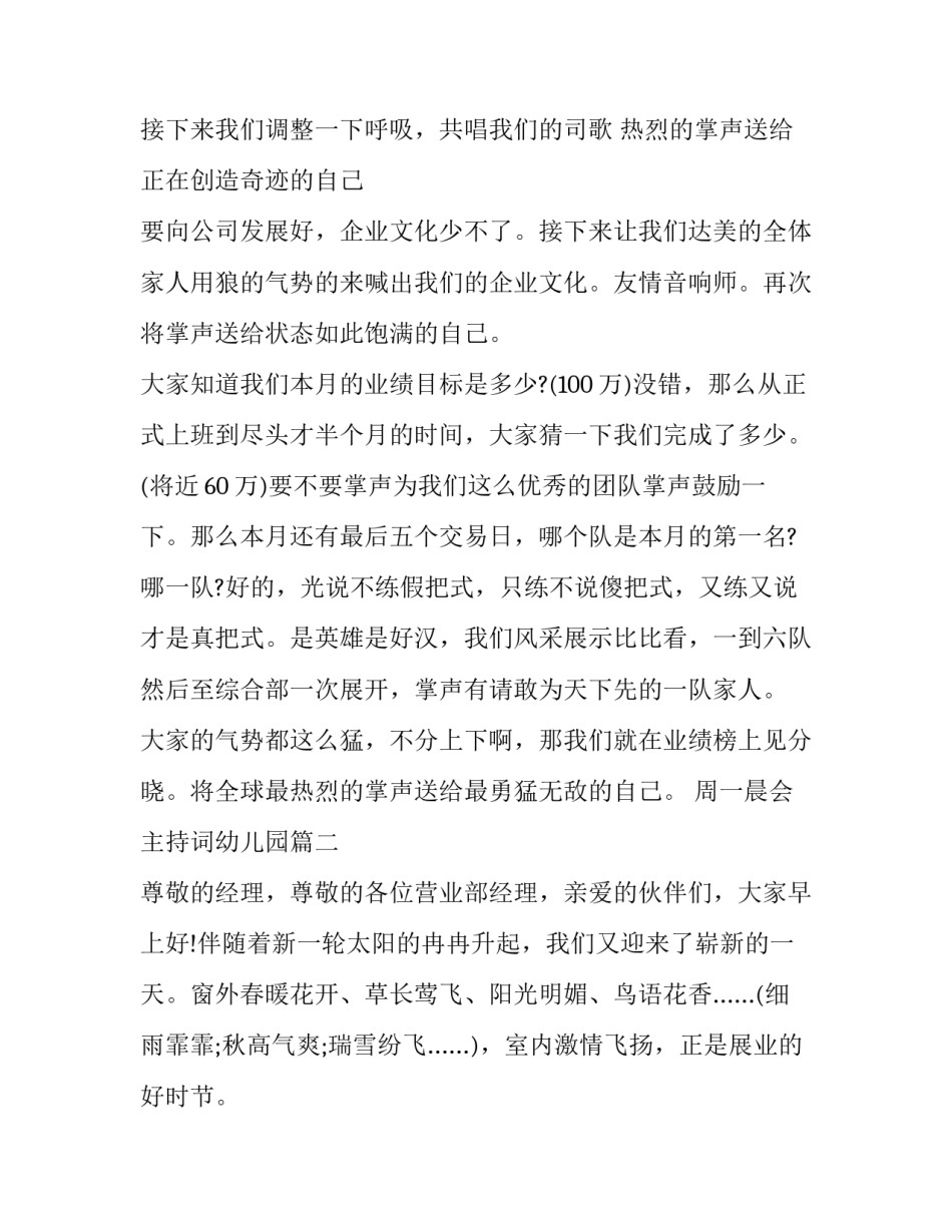 最新周一晨会主持词幼儿园(八篇)_第2页