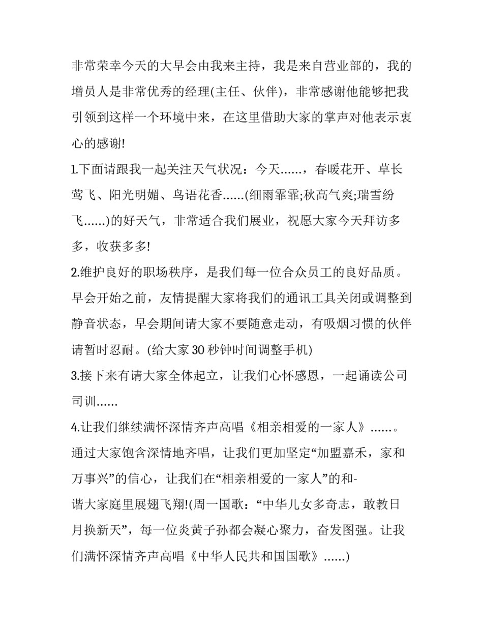 最新周一晨会主持词幼儿园(八篇)_第3页