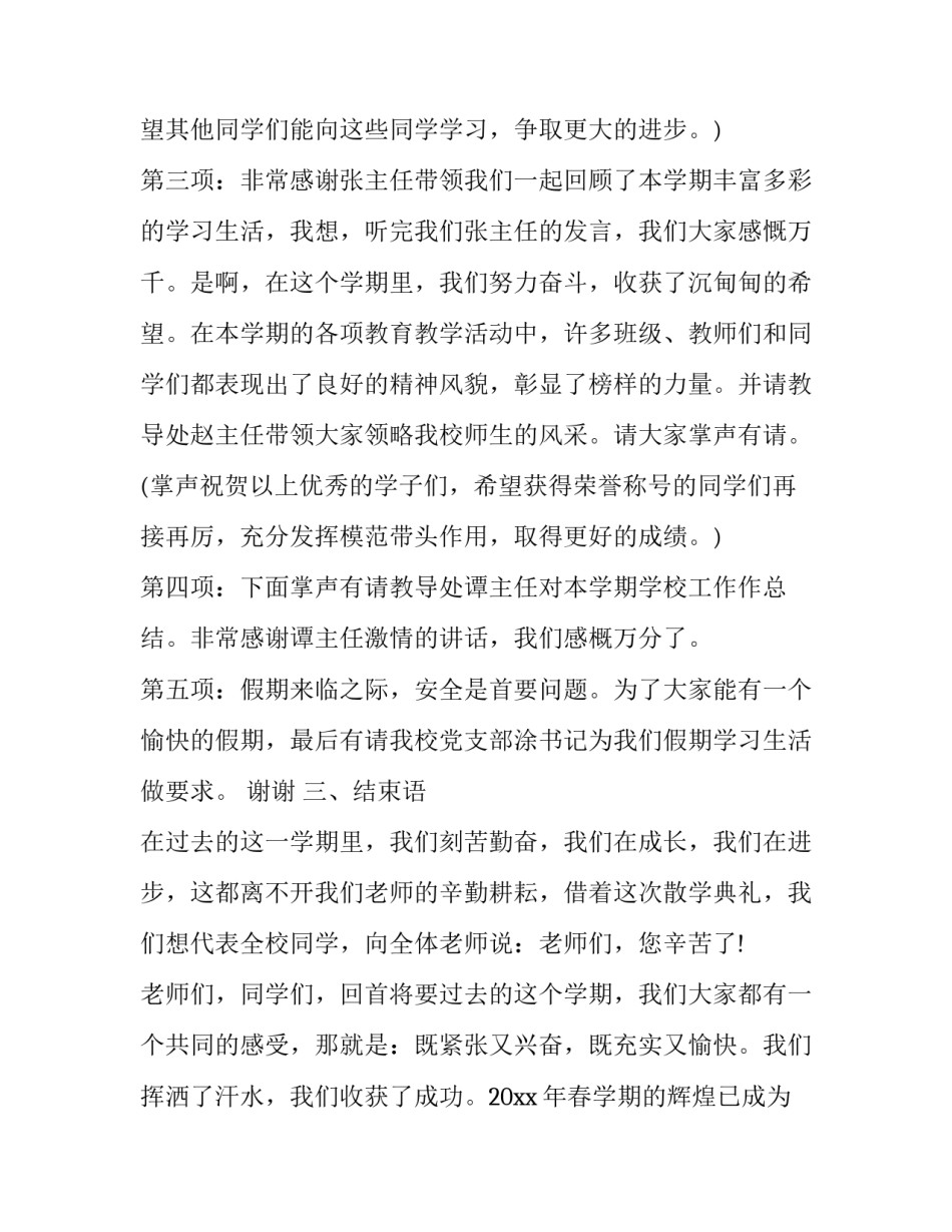 2023年开学典礼主持词(17篇)_第2页