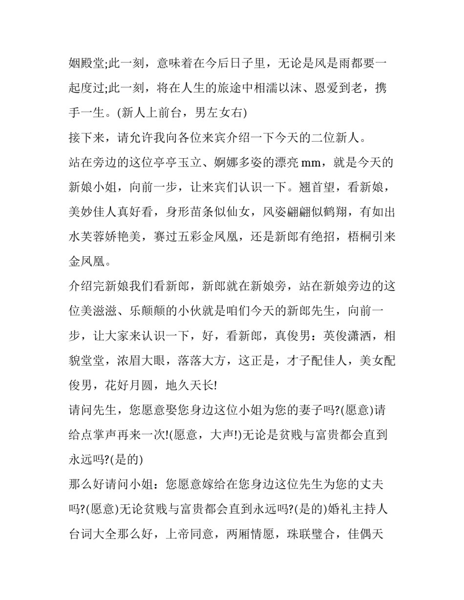 最新全程婚礼主持流程 婚礼主持全场(七篇)_第2页