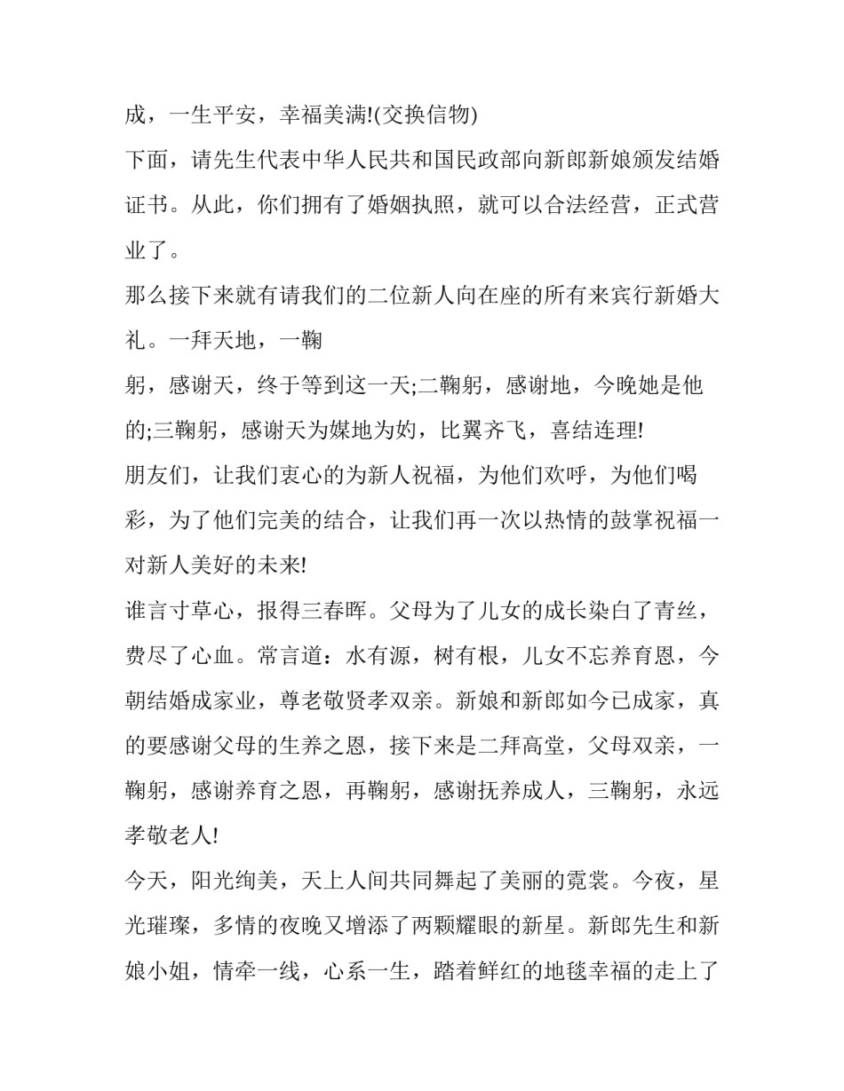 最新全程婚礼主持流程 婚礼主持全场(七篇)_第3页