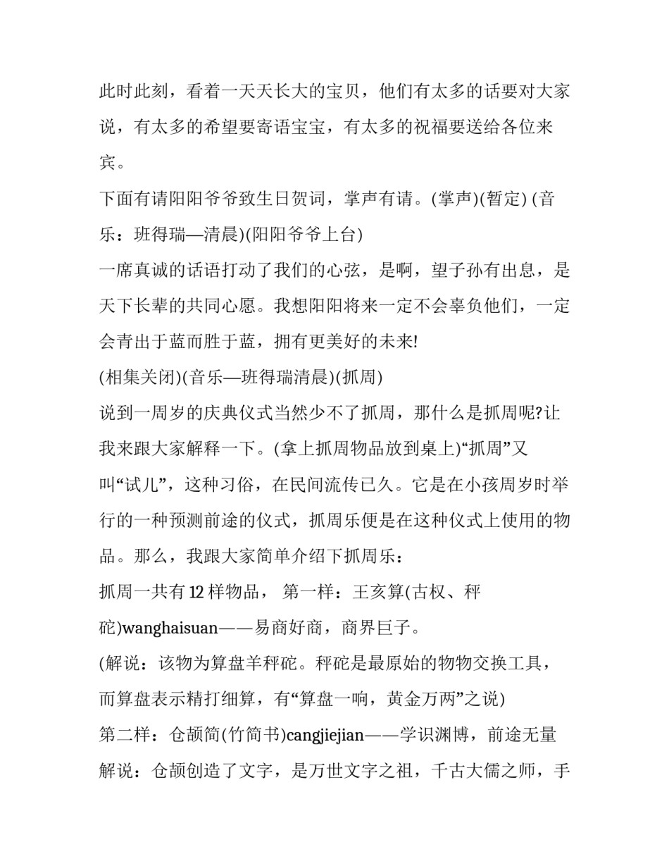 抓周 主持 一周岁抓周主持词(8篇)_第2页