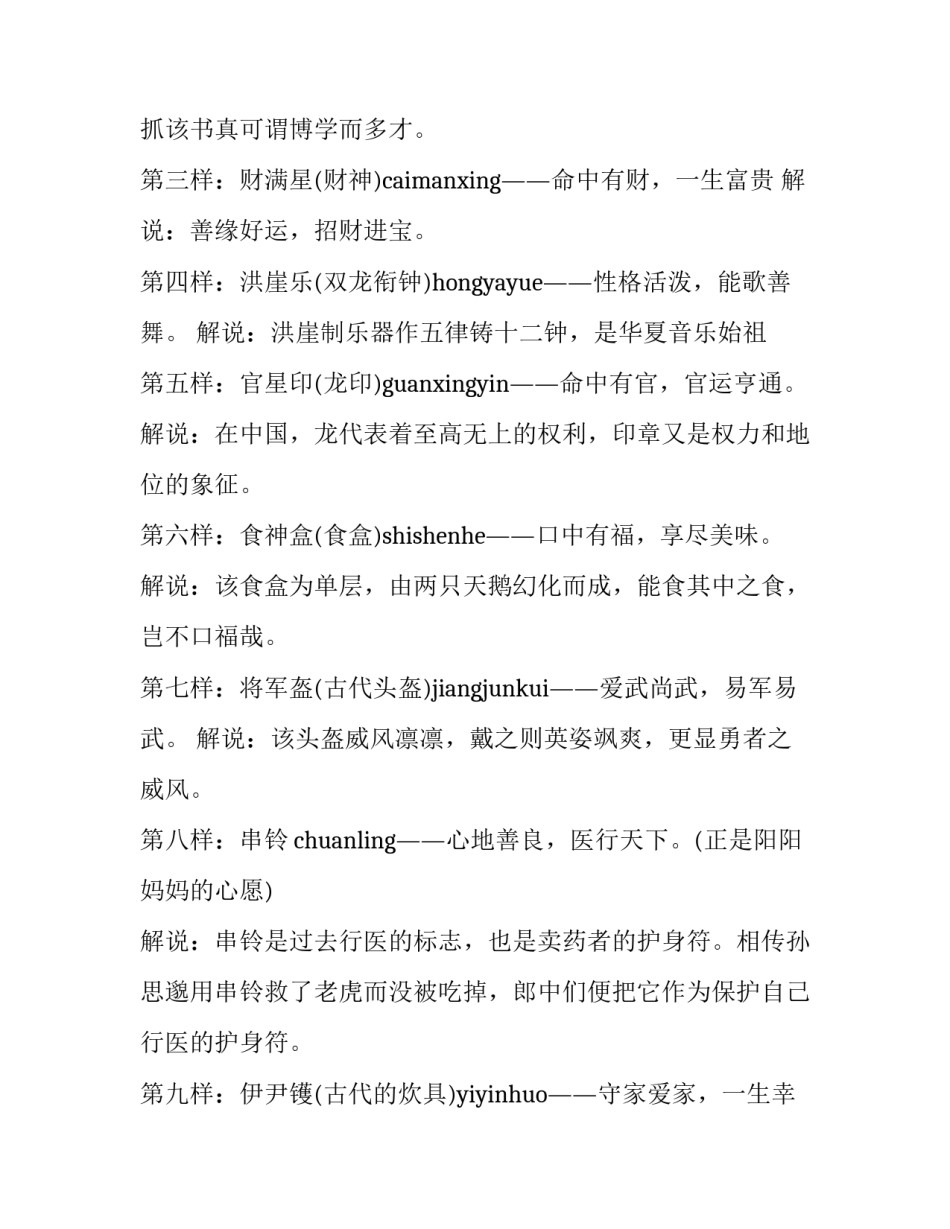 抓周 主持 一周岁抓周主持词(8篇)_第3页