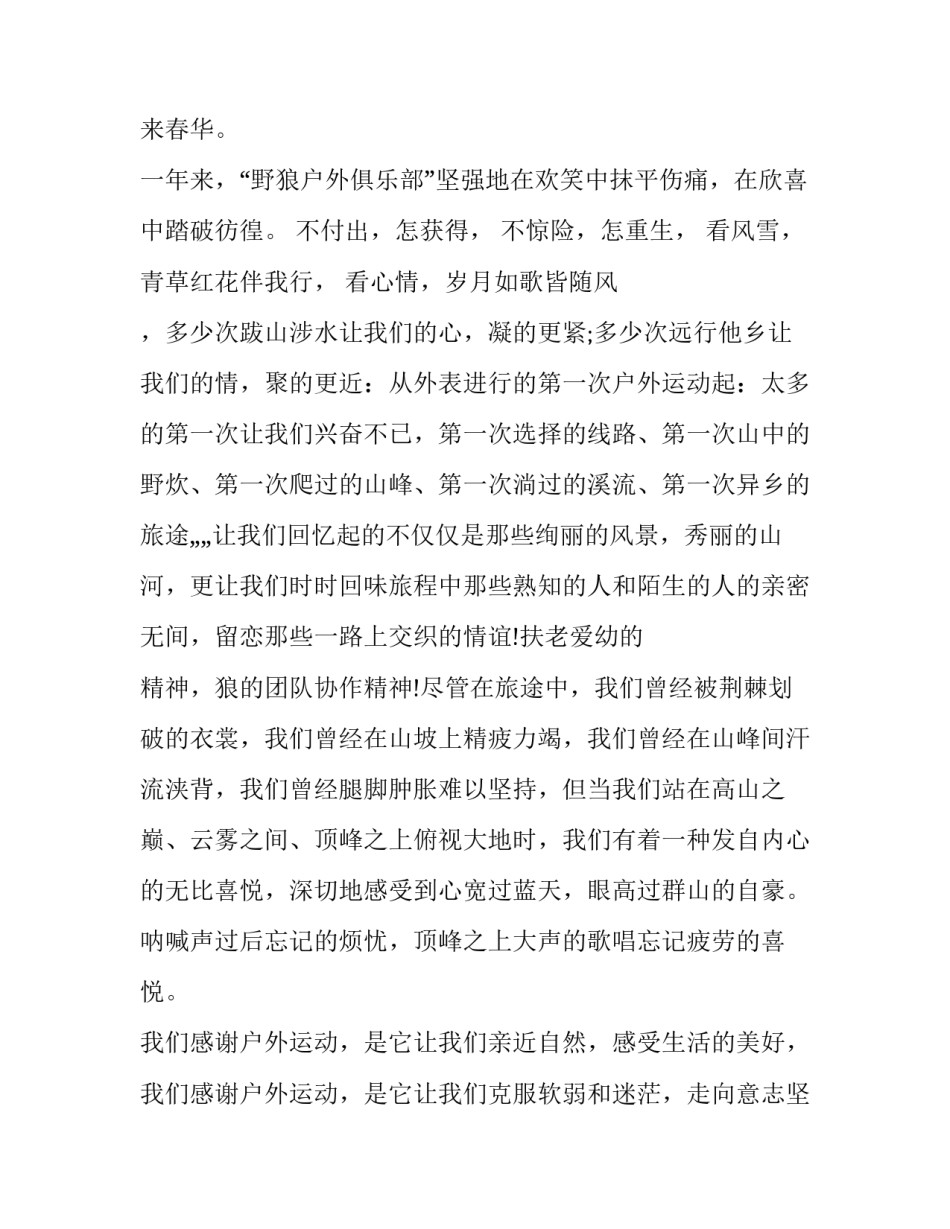 户外群年会主持词 户外群联欢主持词(3篇)_第3页