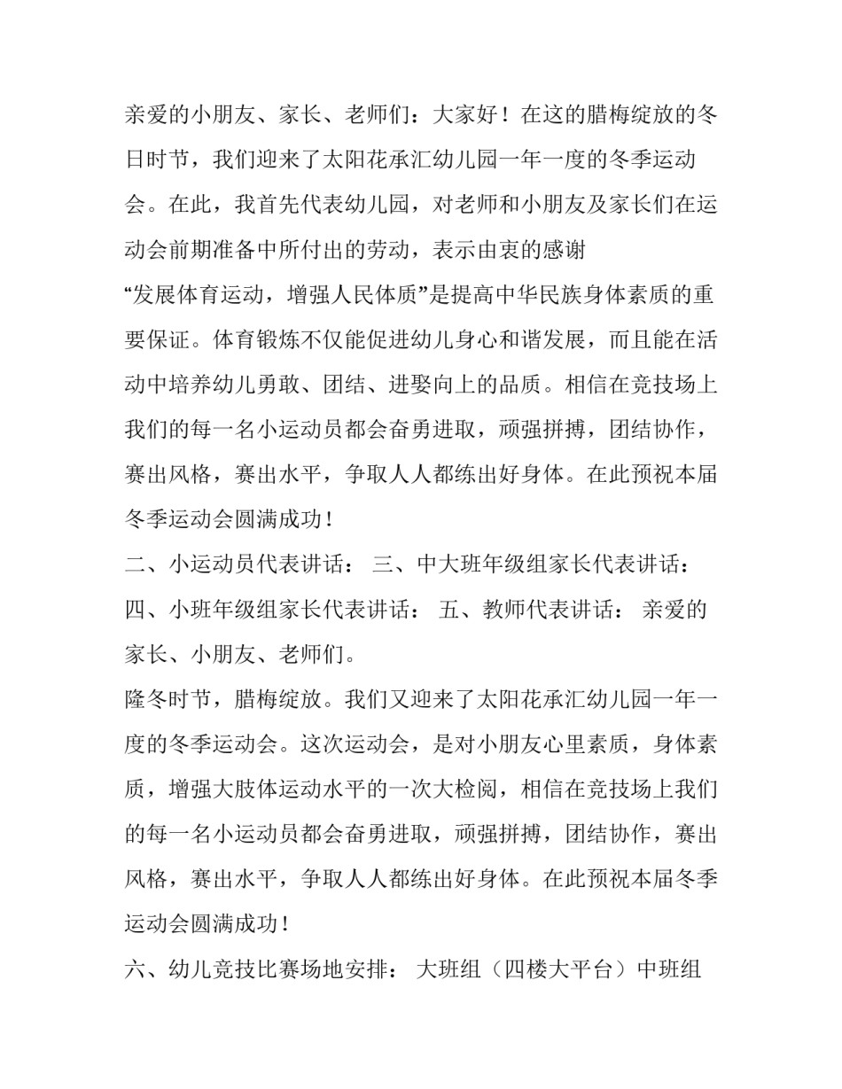 冬季运动会主持词小学 冬季运动会主持词结束语(十一篇)_第2页