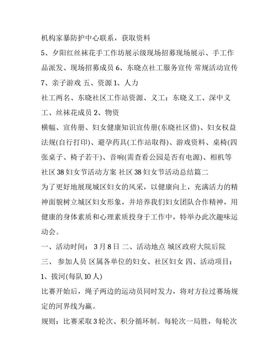 社区38妇女节活动方案 社区38妇女节活动总结(5篇)_第2页