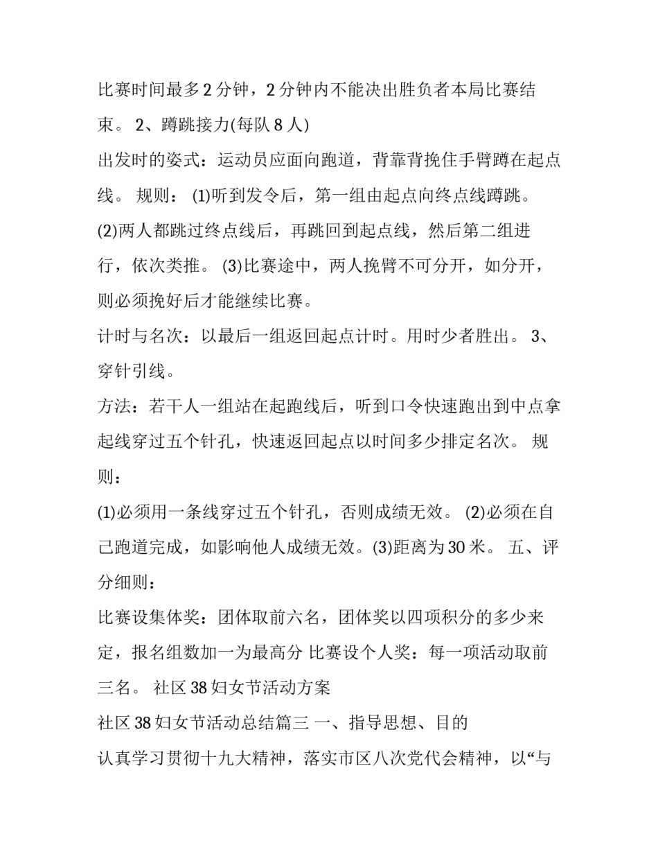 社区38妇女节活动方案 社区38妇女节活动总结(5篇)_第3页