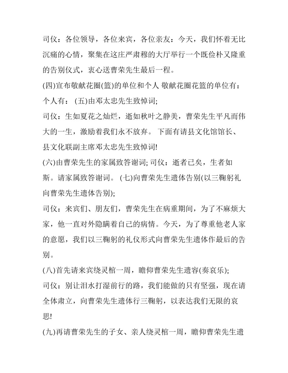 白事主持词结束语(6篇)_第2页