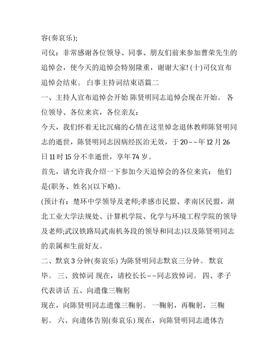 白事主持词结束语(6篇)_第3页