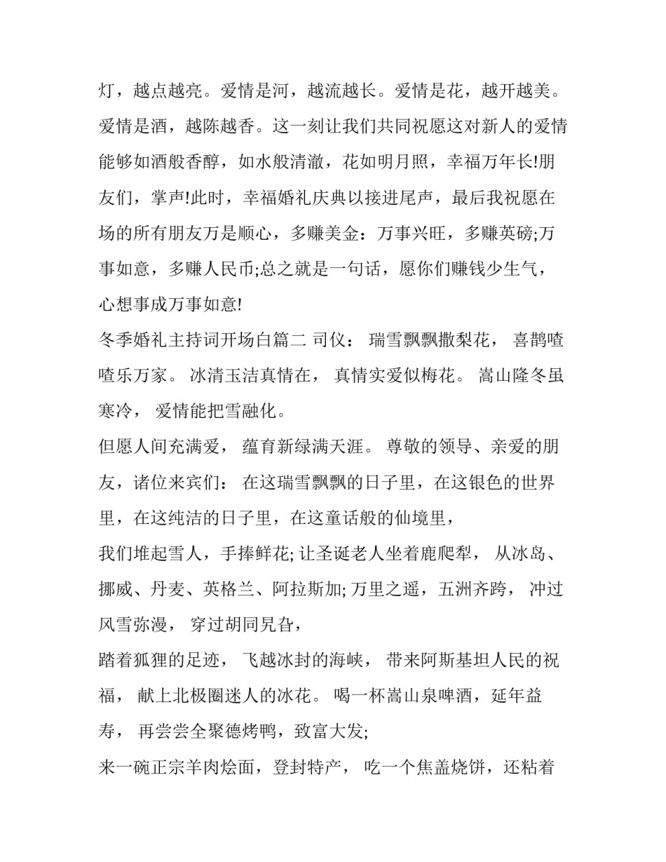 最新冬季婚礼主持词开场白(23篇)_第3页