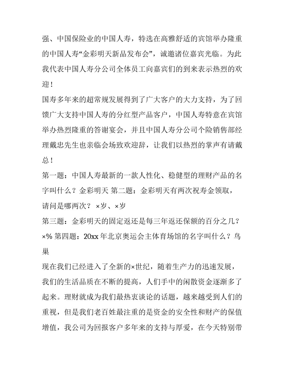 最新新品发布会主持词串词 新品发布会主持词开场白(二十二篇)_第2页
