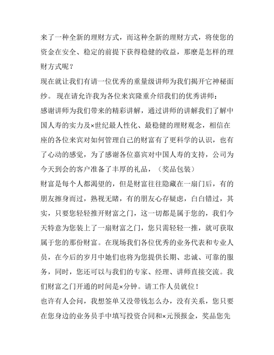 最新新品发布会主持词串词 新品发布会主持词开场白(二十二篇)_第3页