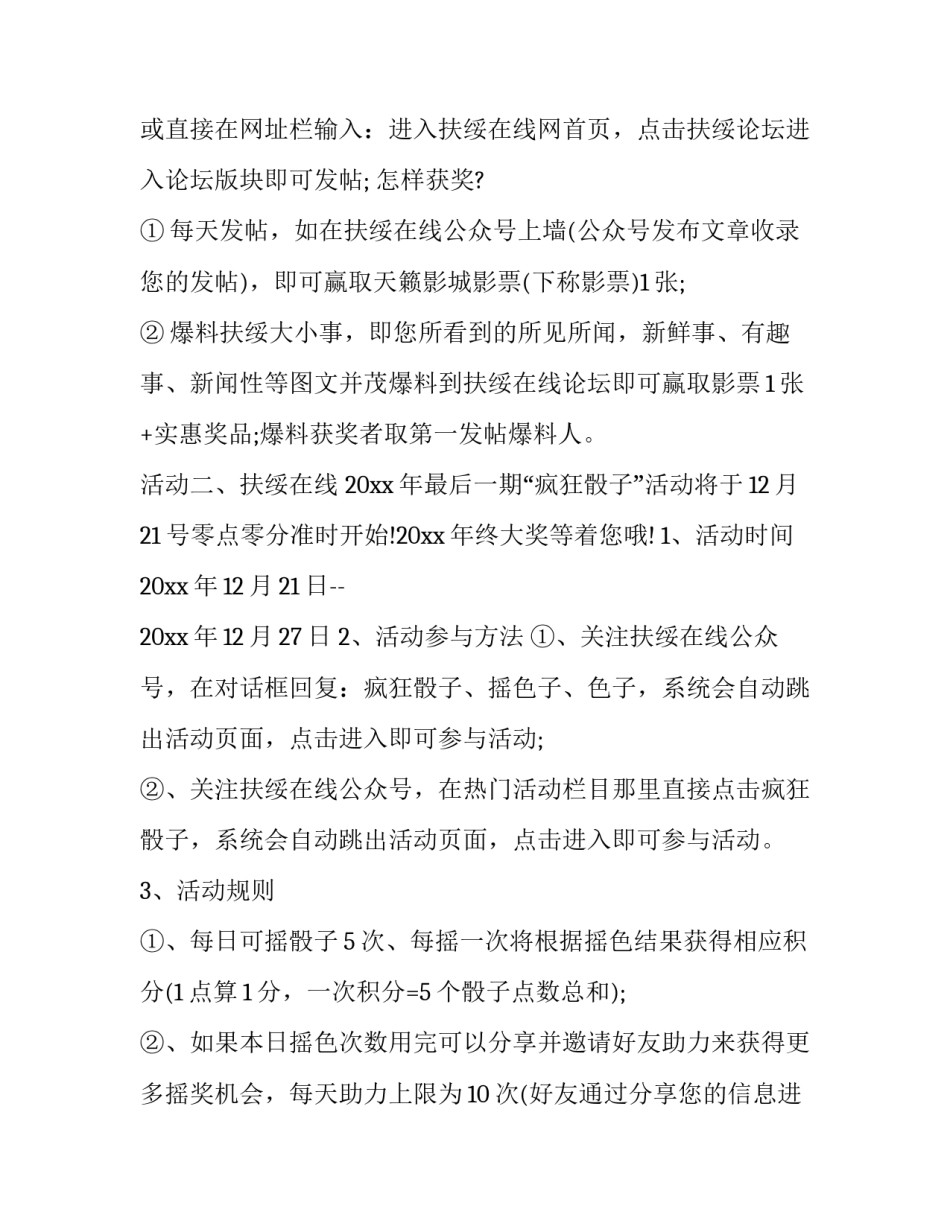 2023年新年客户回馈活动方案 回馈新老客户活动策划(3篇)_第3页