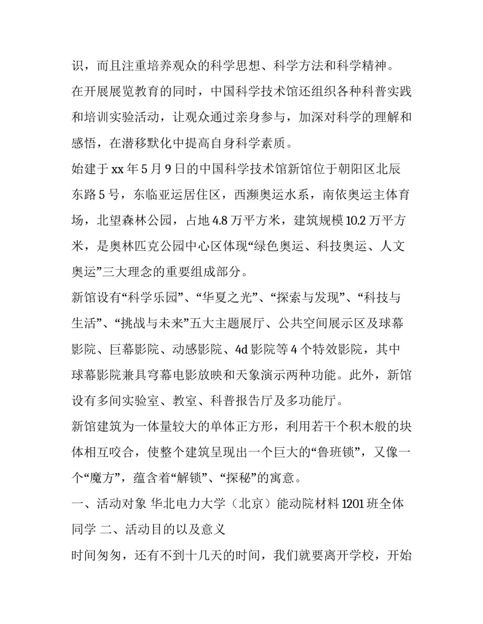 2023年班级元旦活动策划书名称 2023年班级元旦活动策划书名称怎么写(14篇)_第2页