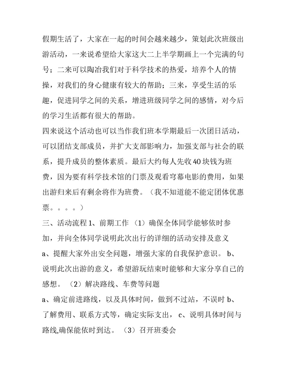 2023年班级元旦活动策划书名称 2023年班级元旦活动策划书名称怎么写(14篇)_第3页