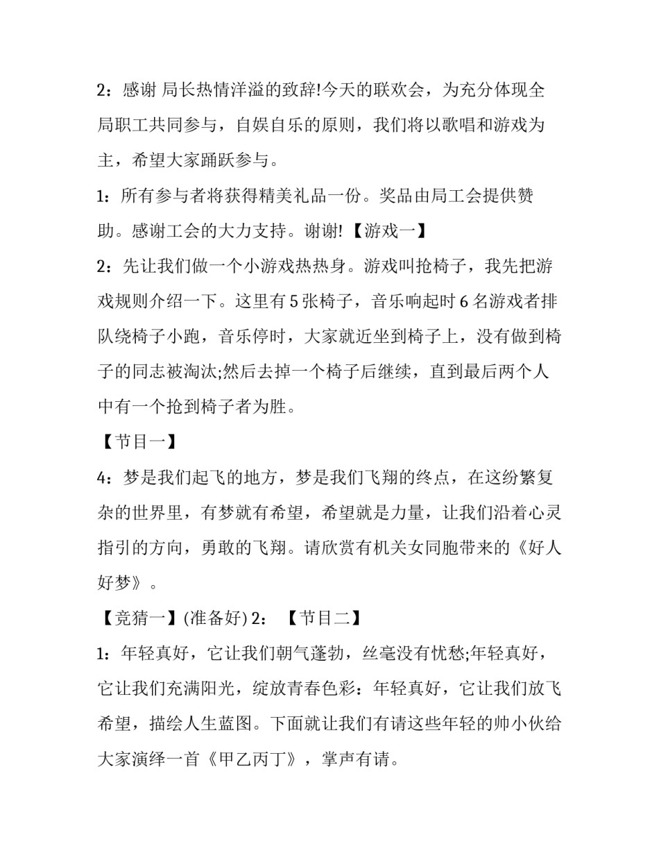 最新春节联谊活动主持词 春节联谊会活动策划(5篇)_第2页