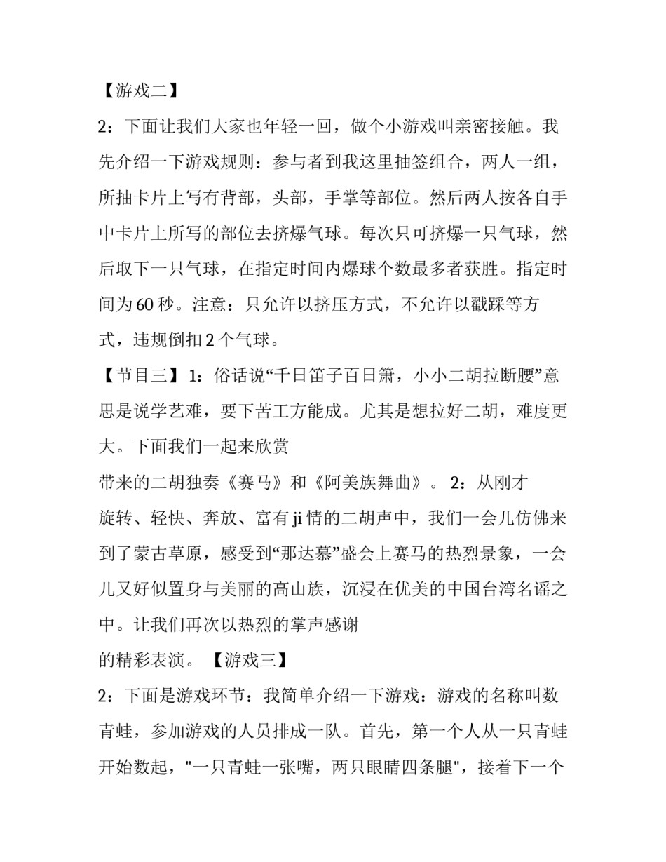最新春节联谊活动主持词 春节联谊会活动策划(5篇)_第3页