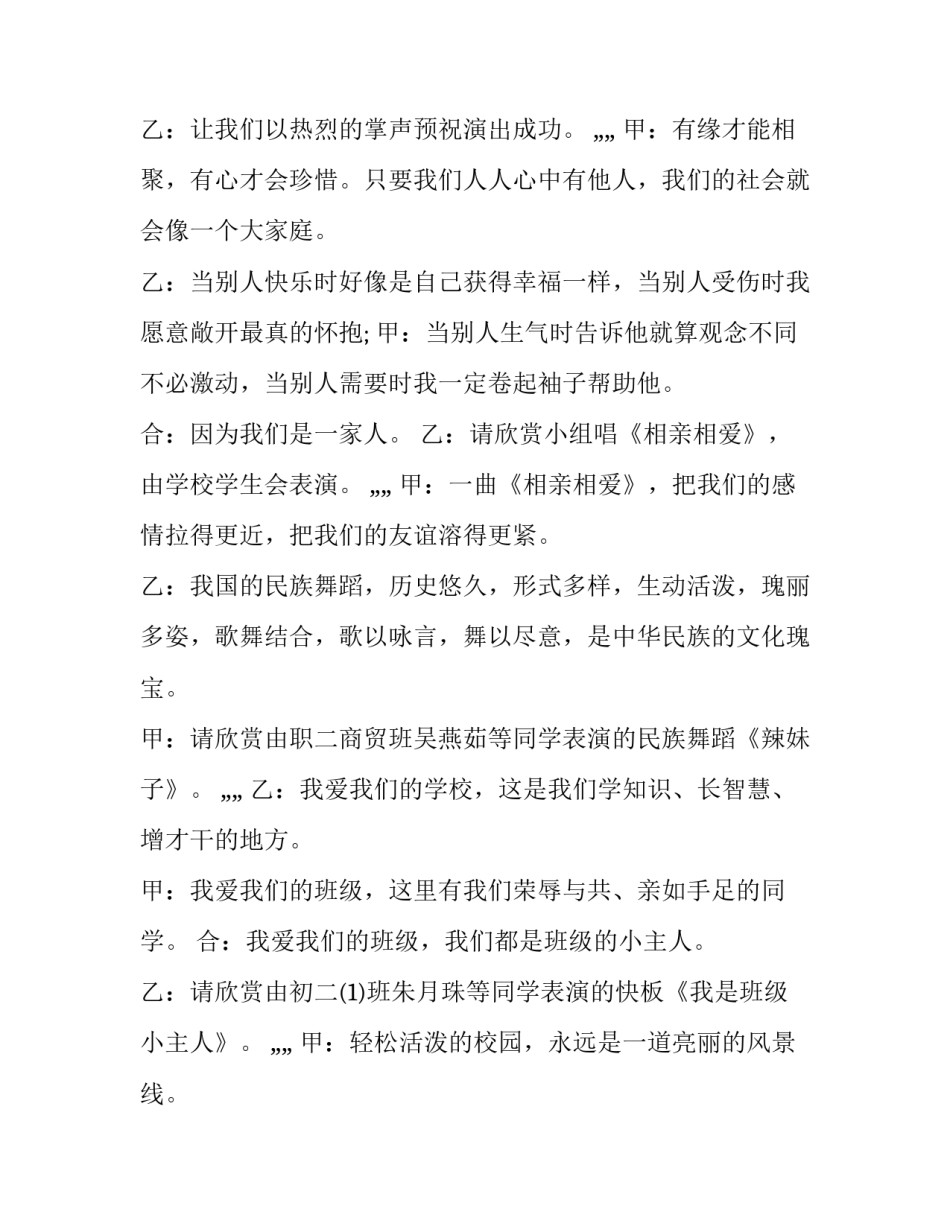 学校联欢会主持词搞笑 学校联欢会主持词结束语(8篇)_第2页