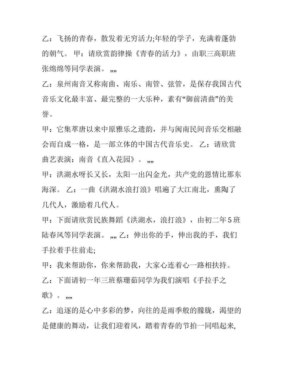 学校联欢会主持词搞笑 学校联欢会主持词结束语(8篇)_第3页