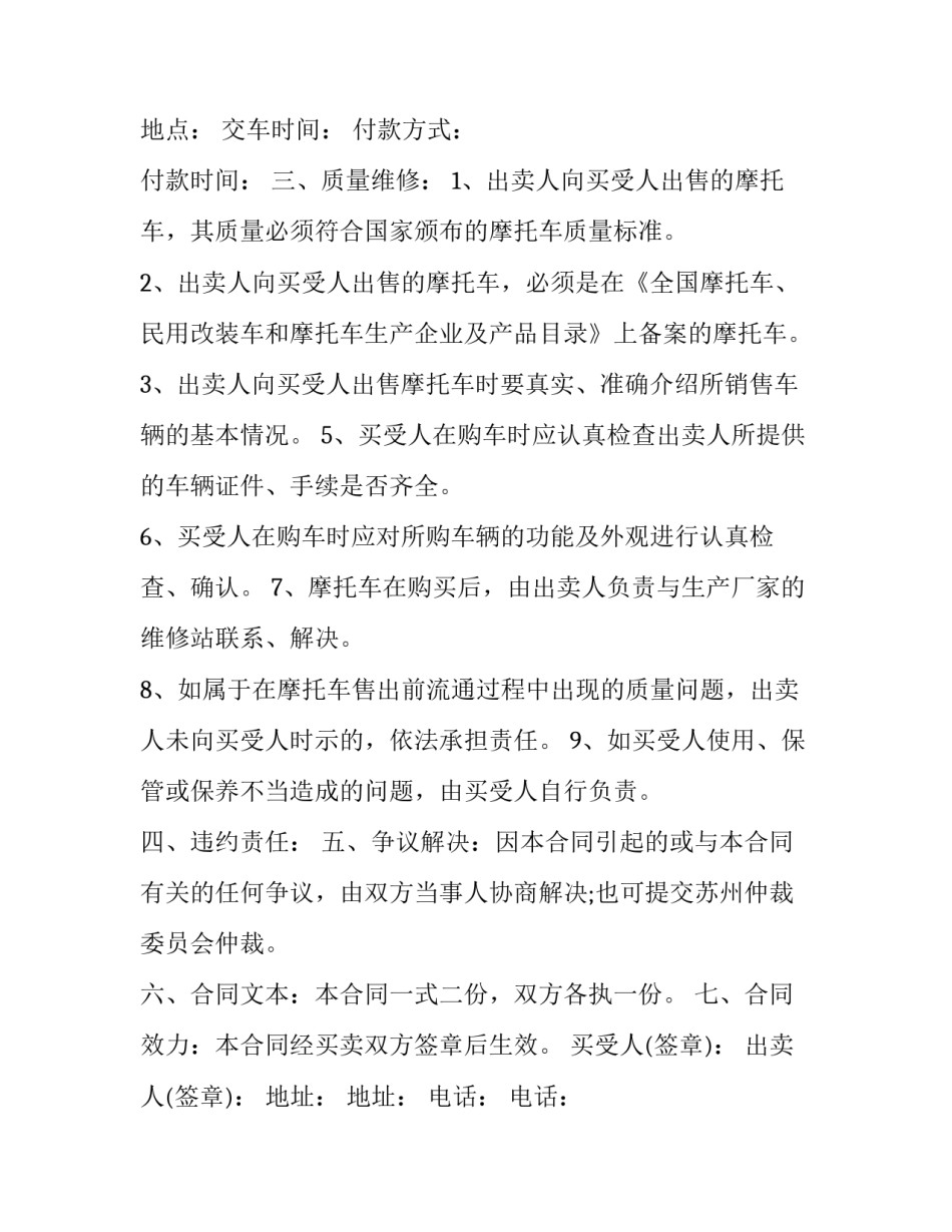 2023年二手摩托车买卖合同电子版(6篇)_第3页