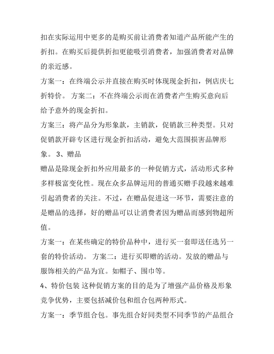 2023年双十一服装店促销活动方案(3篇)_第2页