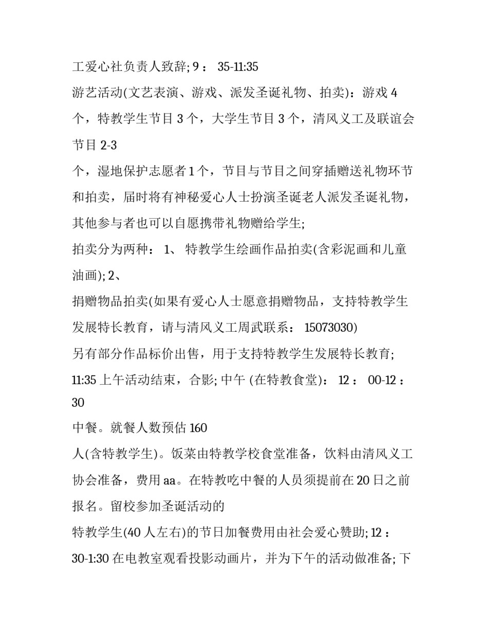 2023年圣诞节活动方案公司(17篇)_第2页