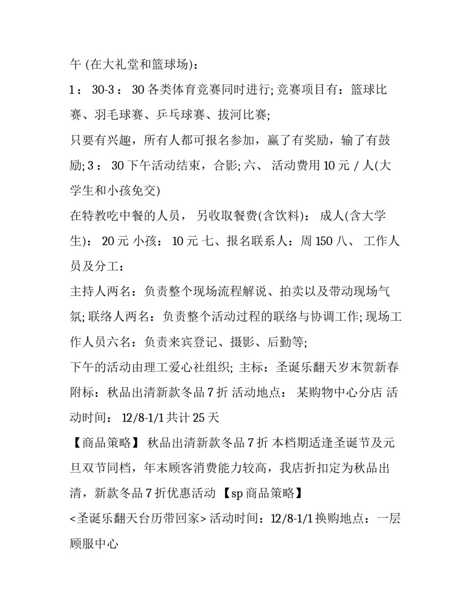 2023年圣诞节活动方案公司(17篇)_第3页