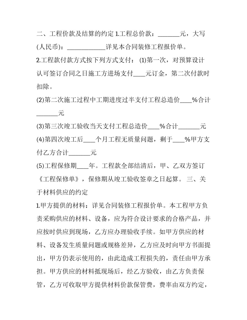 个人房屋装修合同免费 个人房屋装修合同书简洁版(6篇)_第2页